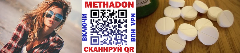 МЕТАДОН methadone Лакинск